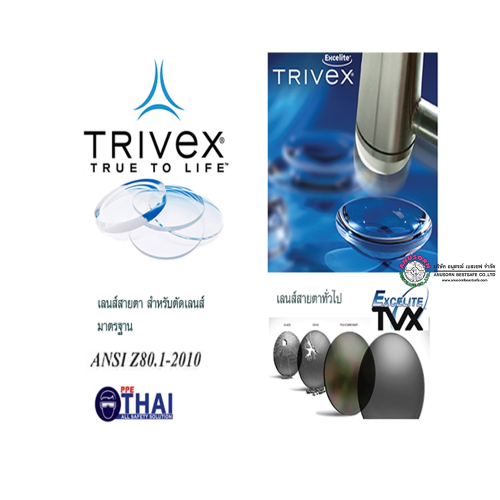 เลนส์สายตา TRIVEX หอแว่น สั้นยาว +/- 400